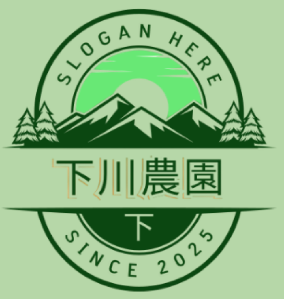下川農園